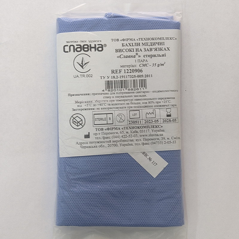 Бахіли медичні високі на зав`язках «Славна®» (СМС - 35 г/м2) стерильні